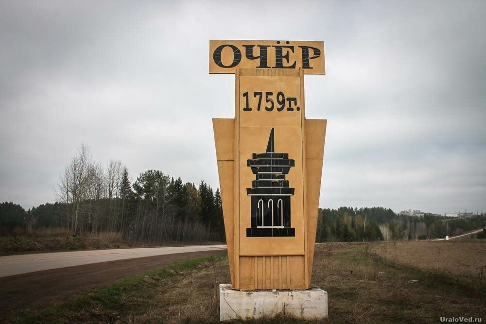 Город очер презентация