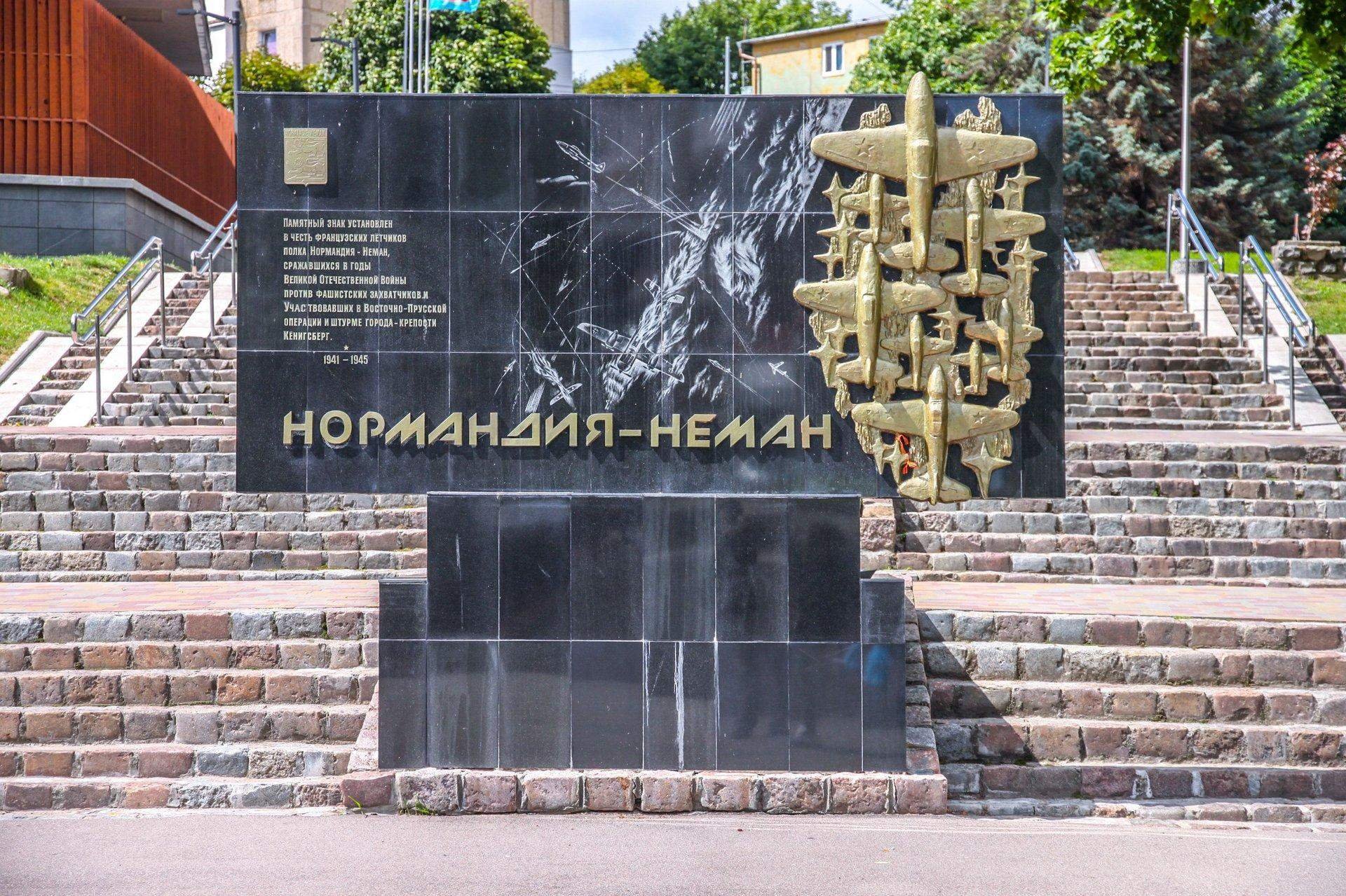 Памятник Нормандия Неман в Калининграде