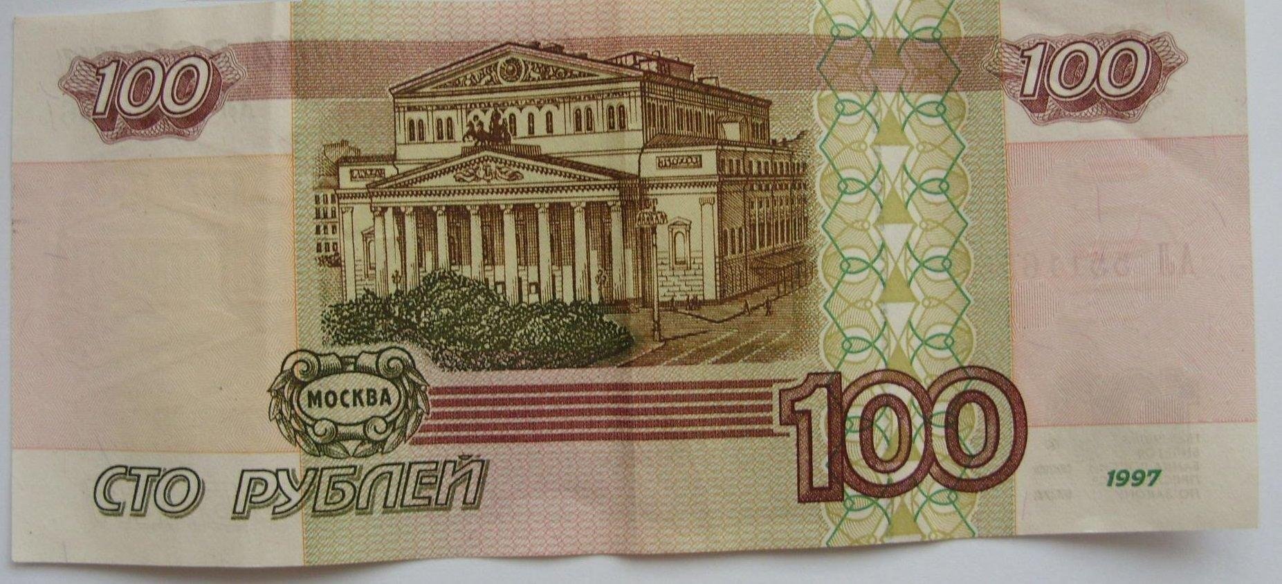 100 Рублей ал 2001