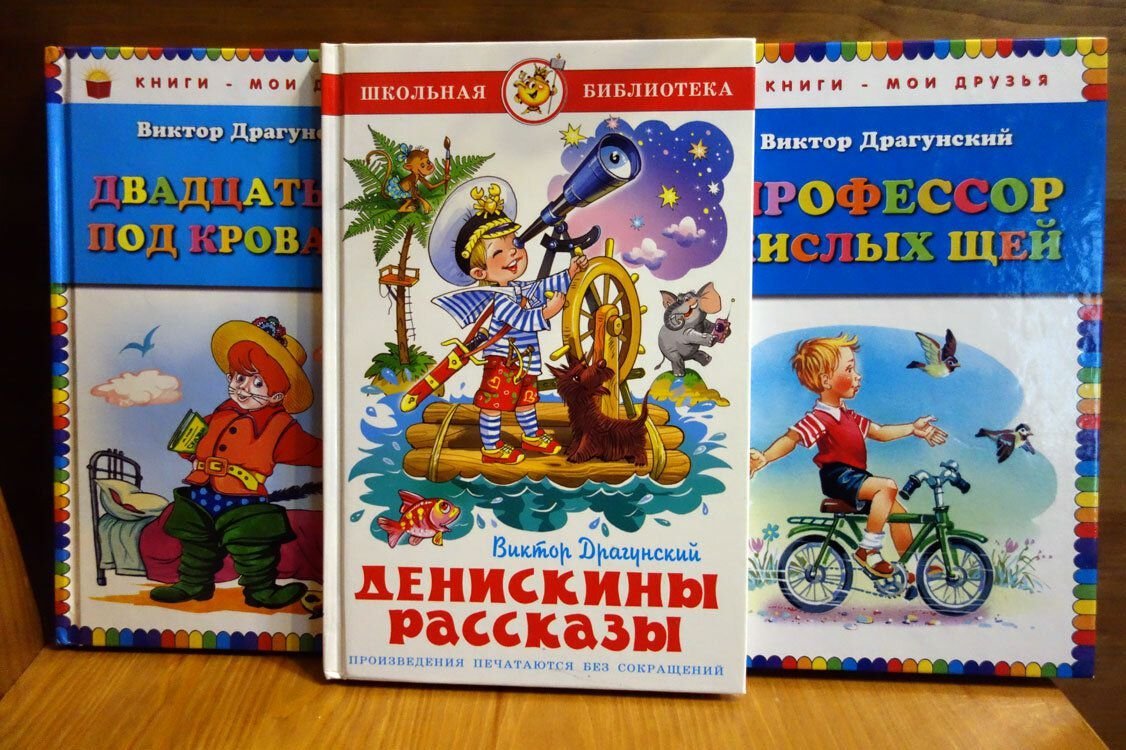 Денискины рассказы читать полностью с картинками драгунский
