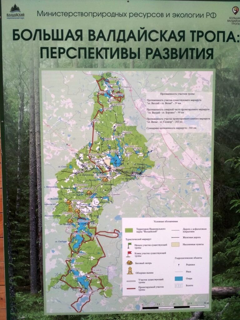 Валдайский парк где находится. Валдайский национальный парк тропа. Валдайская тропа маршрут. Нац парк Валдайский на карте. Большая Валдайская тропа.