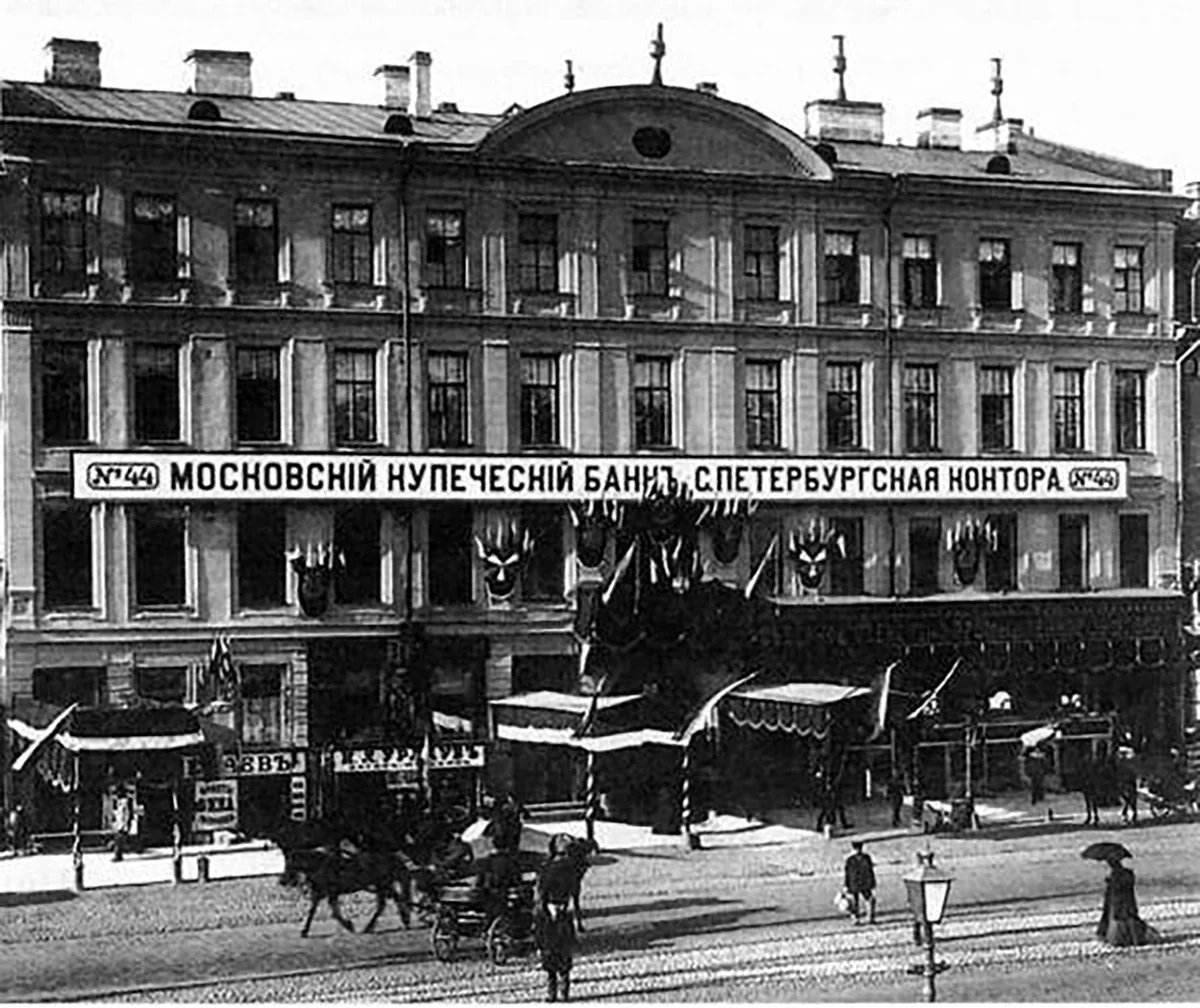 Первые банки в мире. Московский Купеческий банк 1866. Московский Купеческий банк Санкт-Петербург. Купеческий банк в Петербурге 1754.