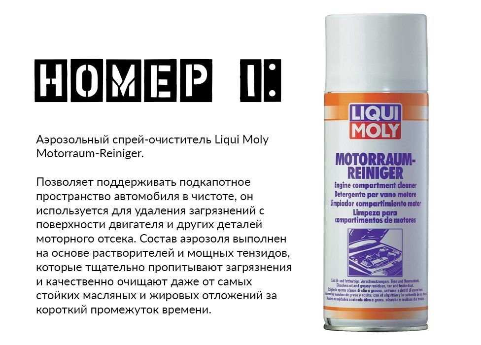 Очиститель двигателя liqui moly