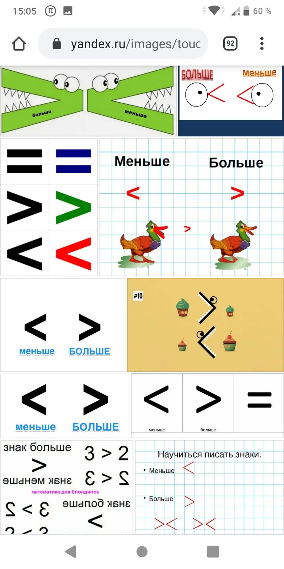 знаки больше меньше равно картинки