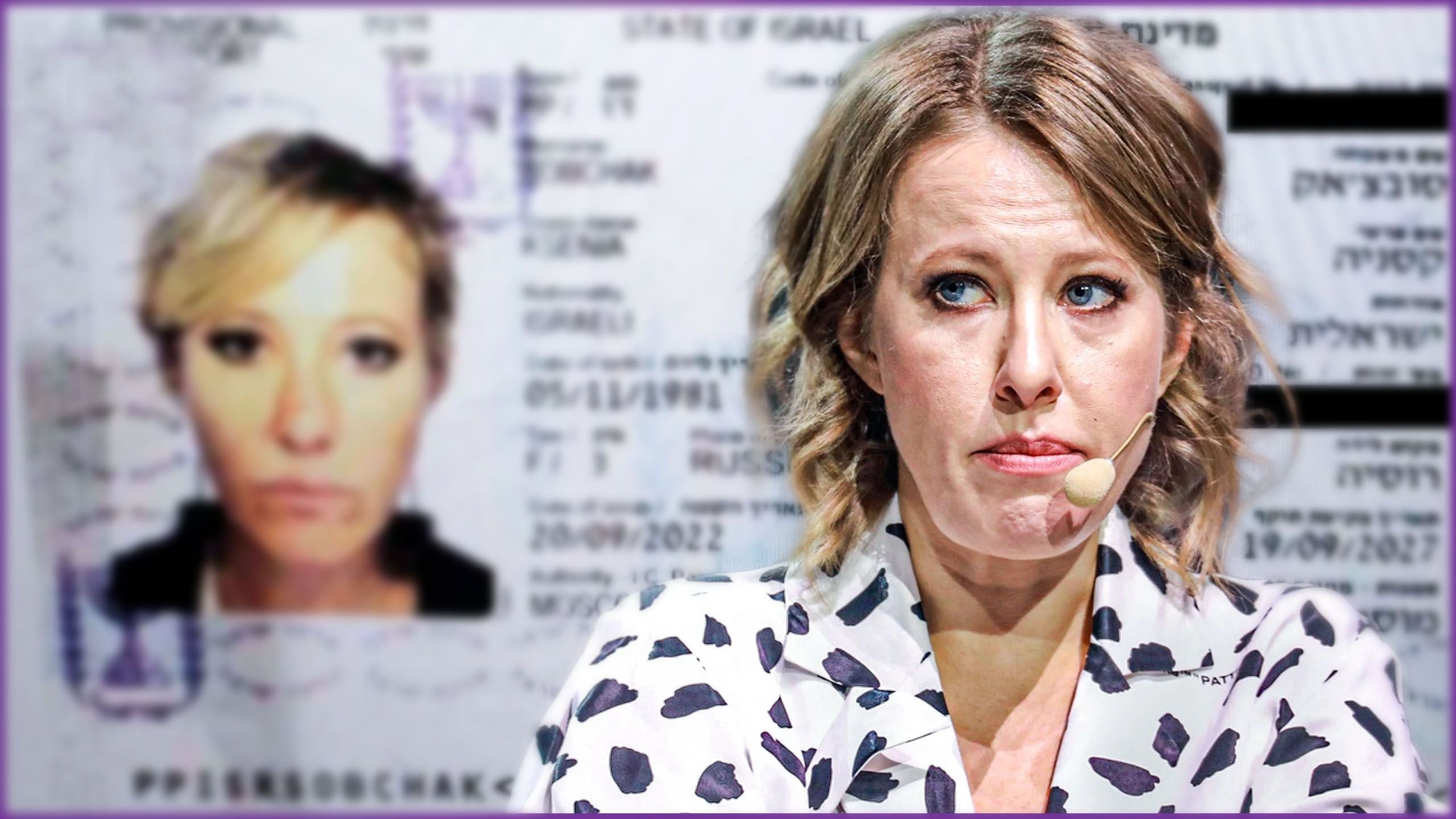 Собчак в израиле. Дочь собчак. Под чью дудку пляшет гражданка израиля собчак. Собчак 2023. Космо таро новые.