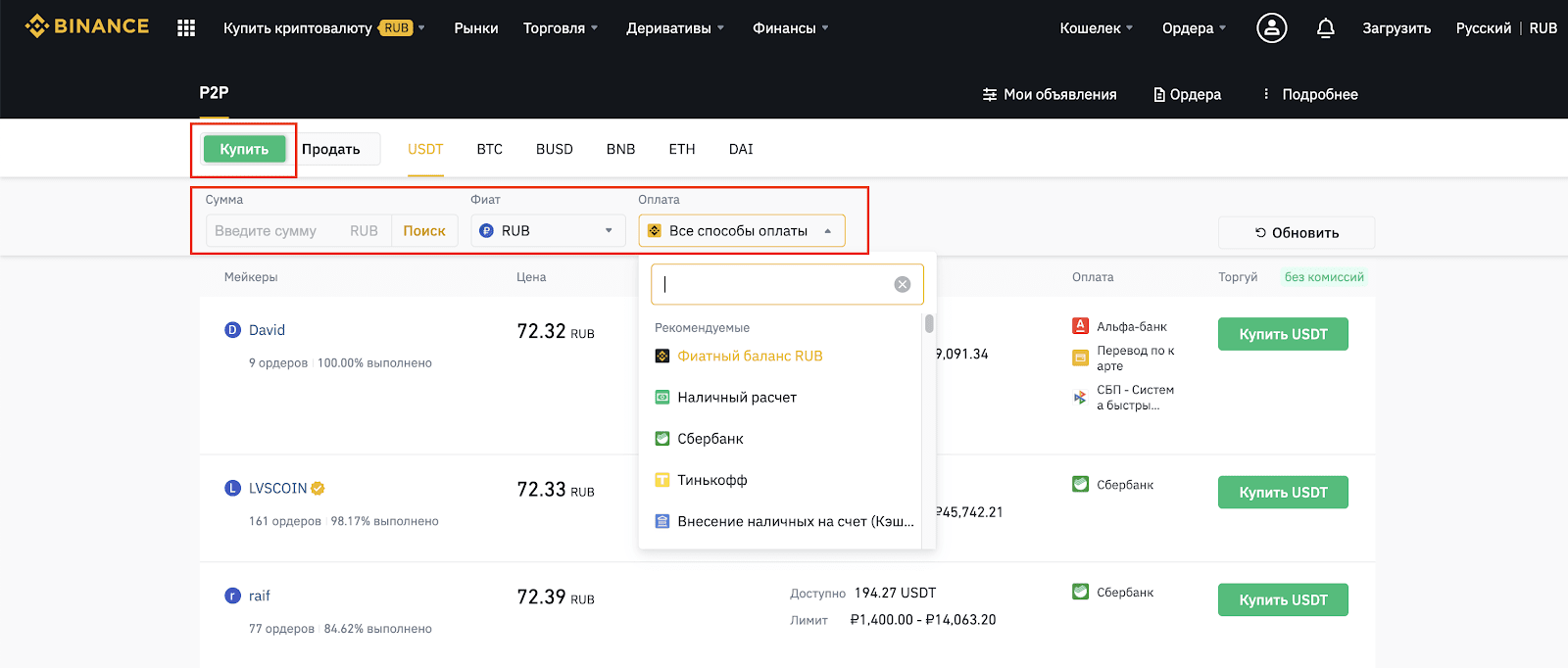 Как покупать биткоин. P2p торговля на Binance. Binance криптовалюта. Способы покупки криптовалюты. P2p площадки криптовалюты.