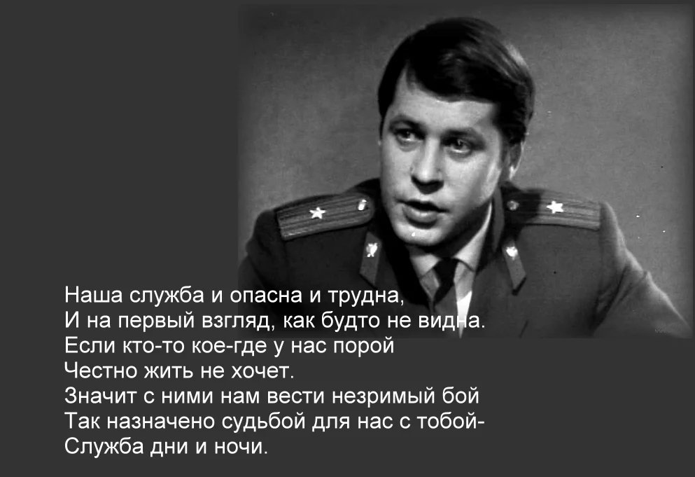 Ваша служба. Наша служба и опасна и трудна текст. Наша служба и опасна. Наша служба и опасна и трудна песня текст. Наша служба и опасна и трудна песня.