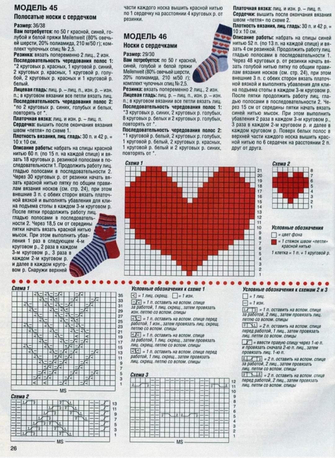 Носки вязаные с сердечками схема