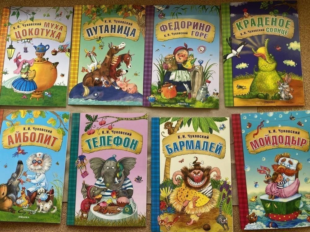 Книги чуковского картинки