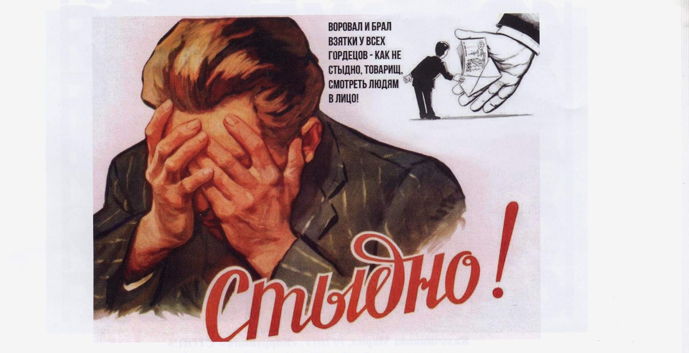 Воровал ворую и буду. Советский плакат стыдно. Плакаты про воровство. Советские плакаты про воровство. Советские плакаты про коррупцию.