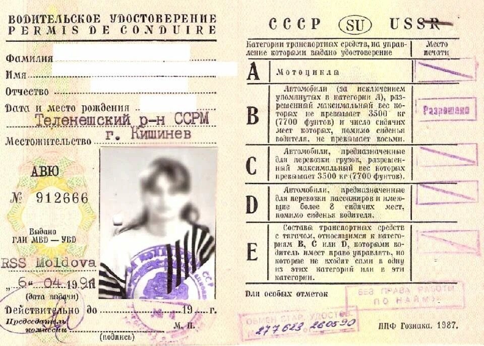 Как поменять водительское удостоверение советского образца
