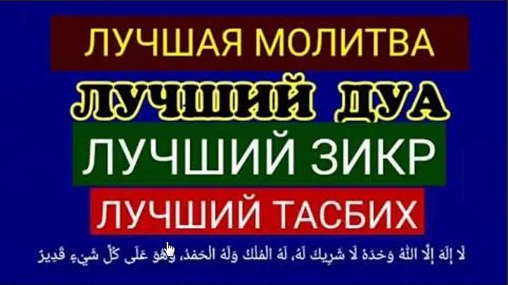 Картинка зикр тасбих