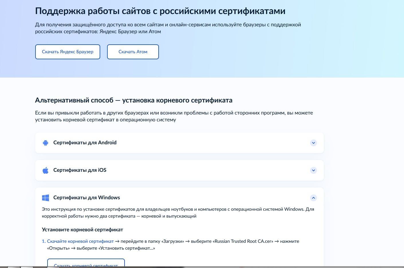 Проверка установленных сертификатов на компьютере