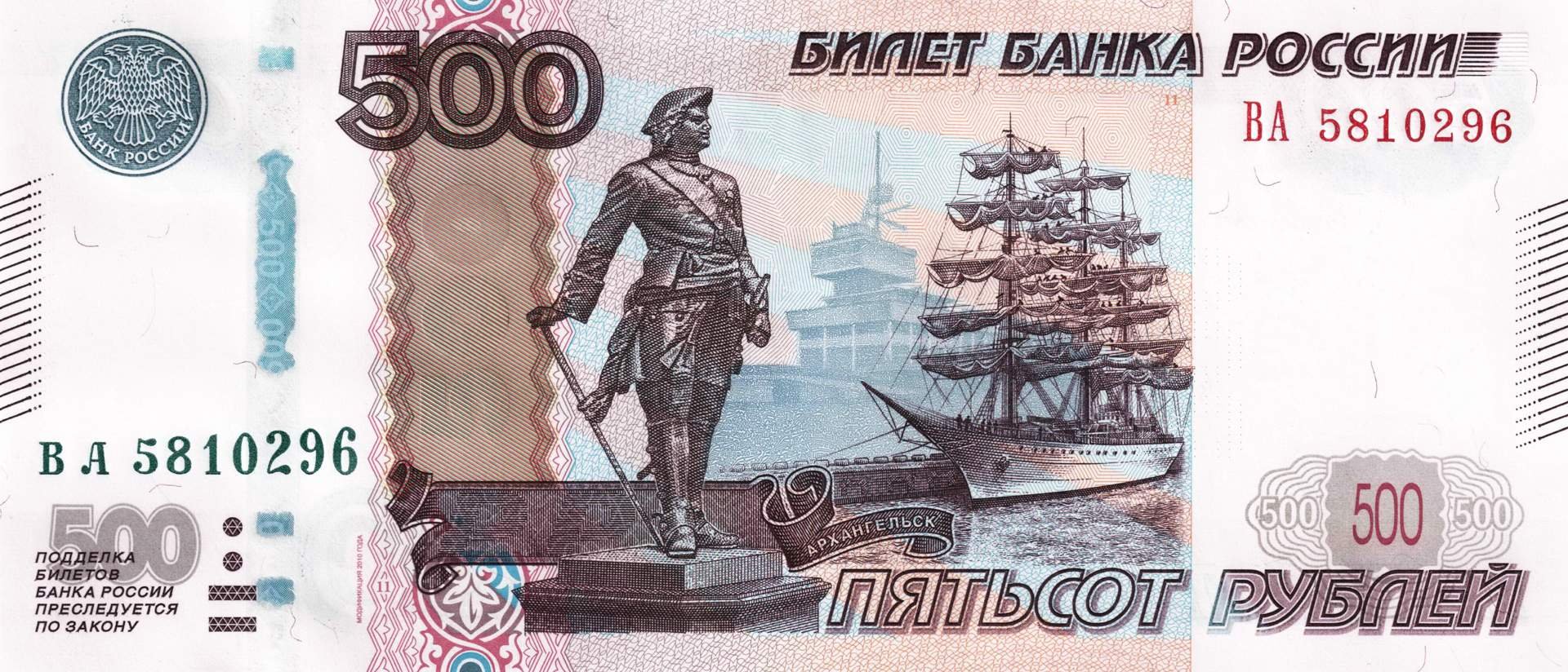 Купюра 500 рублей