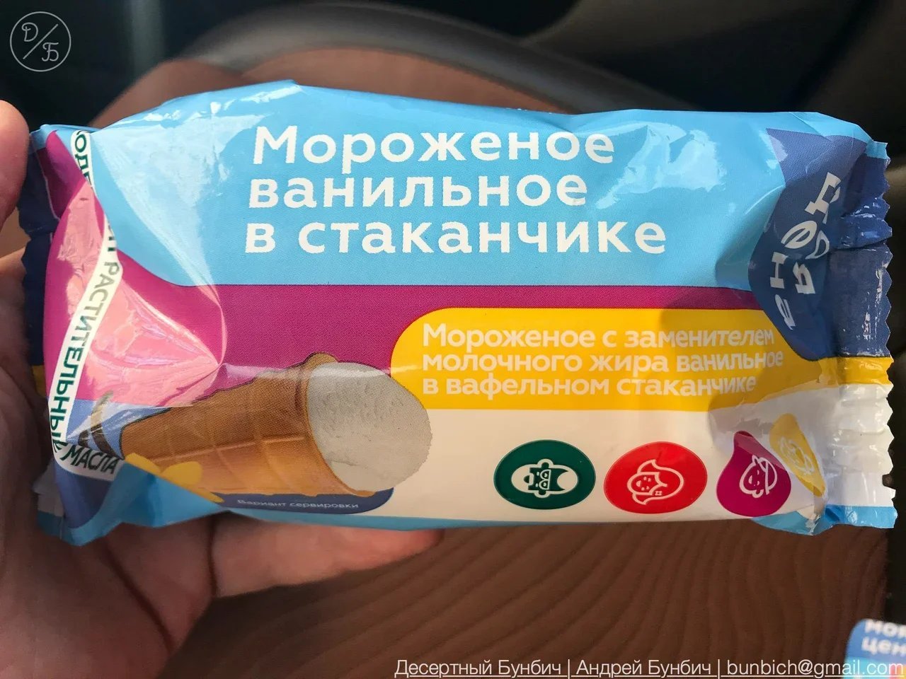 Мороженое 48 копеек пломбир клюква морс. Дешевая мороженка в магните. Мороженое стоит дороже но дешевле рыбы. Мороженое в пятерочке. Пломбир дешевый.
