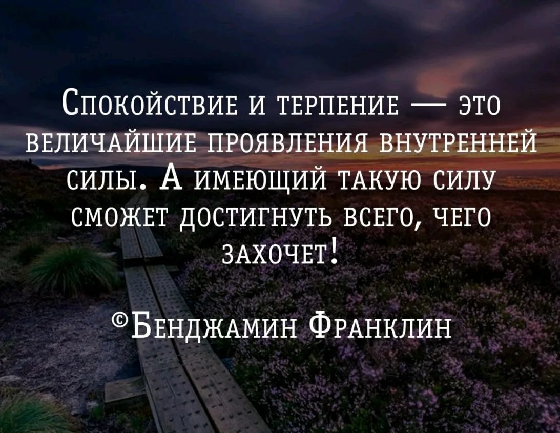 Терпение цитаты картинки