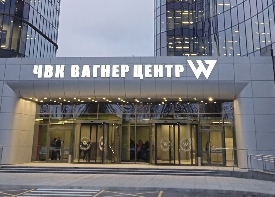 Вагнер центр