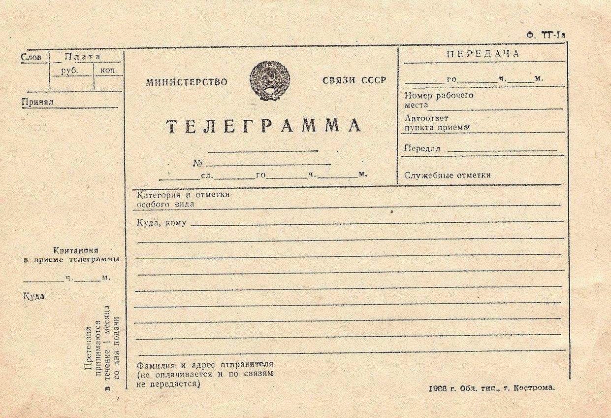 Телеграмма об увольнении образец