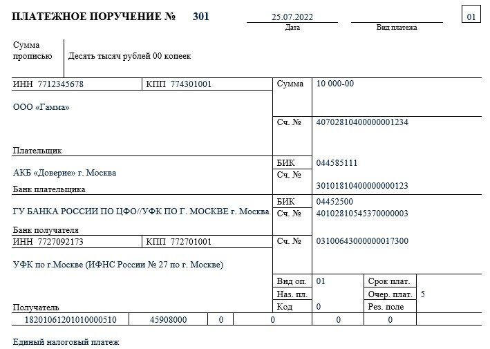 Перечисление налогов в 2023 году образец платежного поручения
