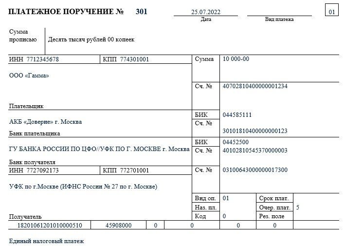 Единый налоговый платеж с 2023. Платежки. Единый налоговый платеж. Поля платежного поручения 2023. Образец платежного поручения по ЕНП В 2023 году.