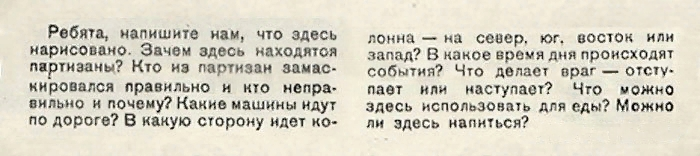 Рассмотрим картинку как партизаны обнаружили шпиона. Головоломка из Мурзилки 1942. Загадка из Мурзилки про Партизан. Партизанская головоломка 1942 года из Мурзилки. Загадка про Партизан.