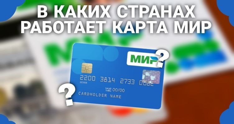 Где работе карта мир