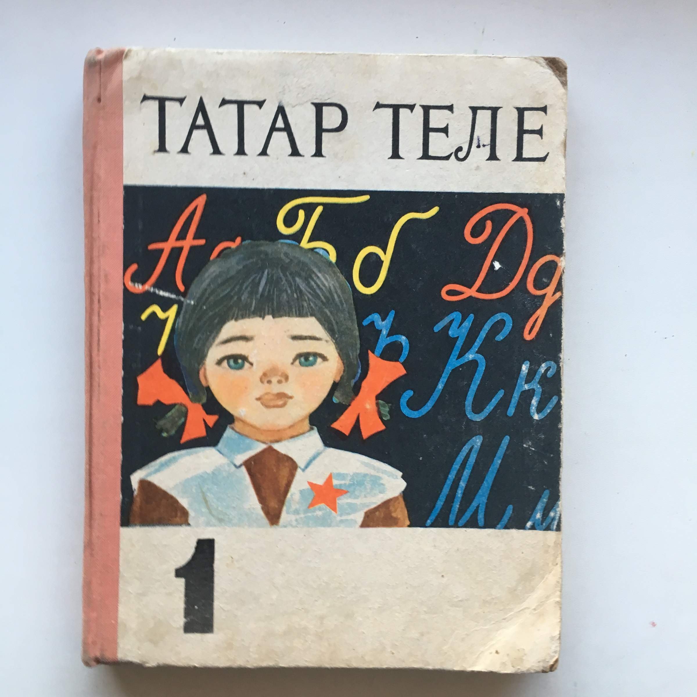 перевести с татарского на русский по фото