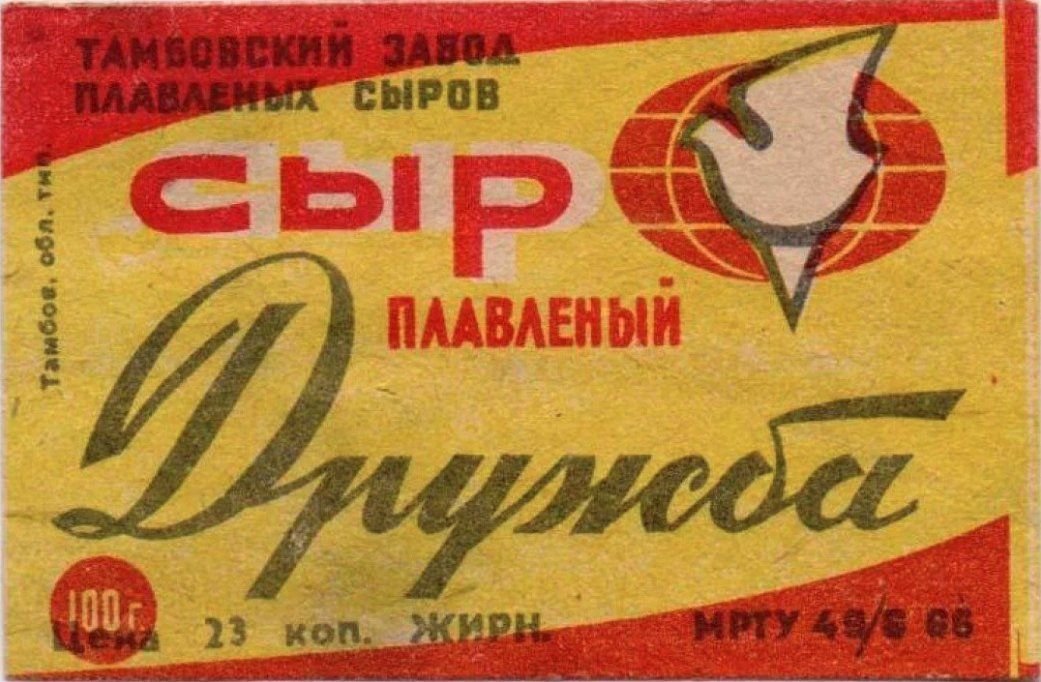 Сырок дружба картинка