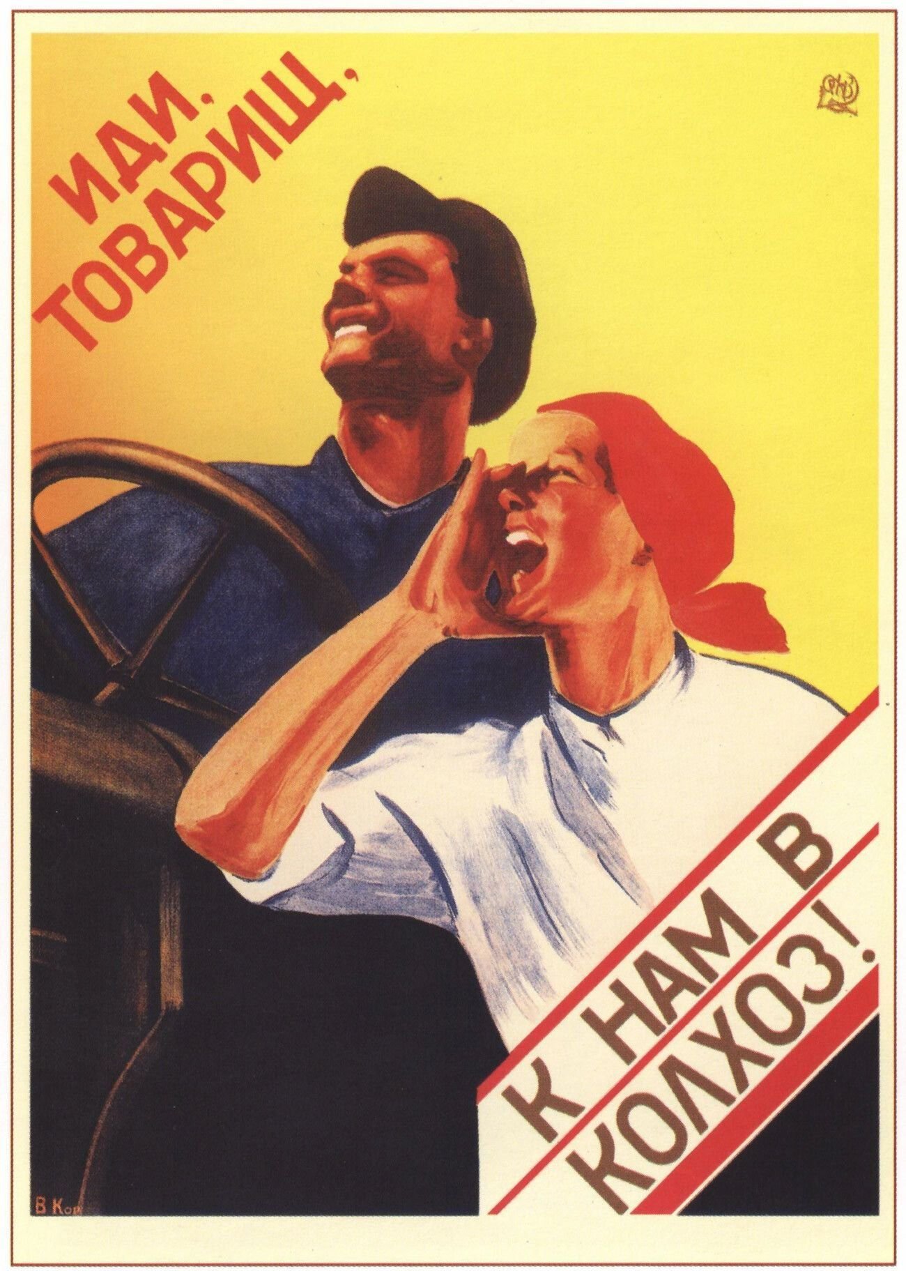 День колхозника