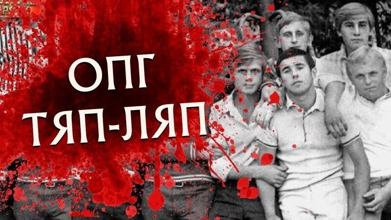 Скрябин опг. Хантемиров Казань ОПГ. Казанская банда тяп ляп фильм. Скрябин тяп ляп. Джавдат Хантемиров тяп ляп.