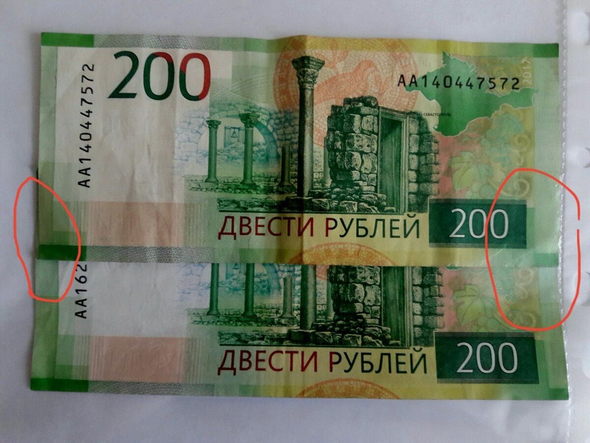 Доллар стоит 200 рублей. Купюра 200 рублей. Редкие купюры 200 рублей. Редкие 200 рублевые купюры. 200 Рублей купюра 2017.
