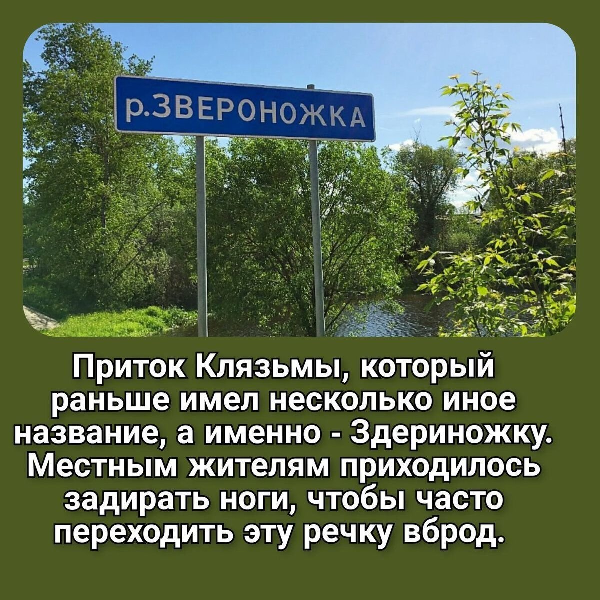 Сложные названия рек