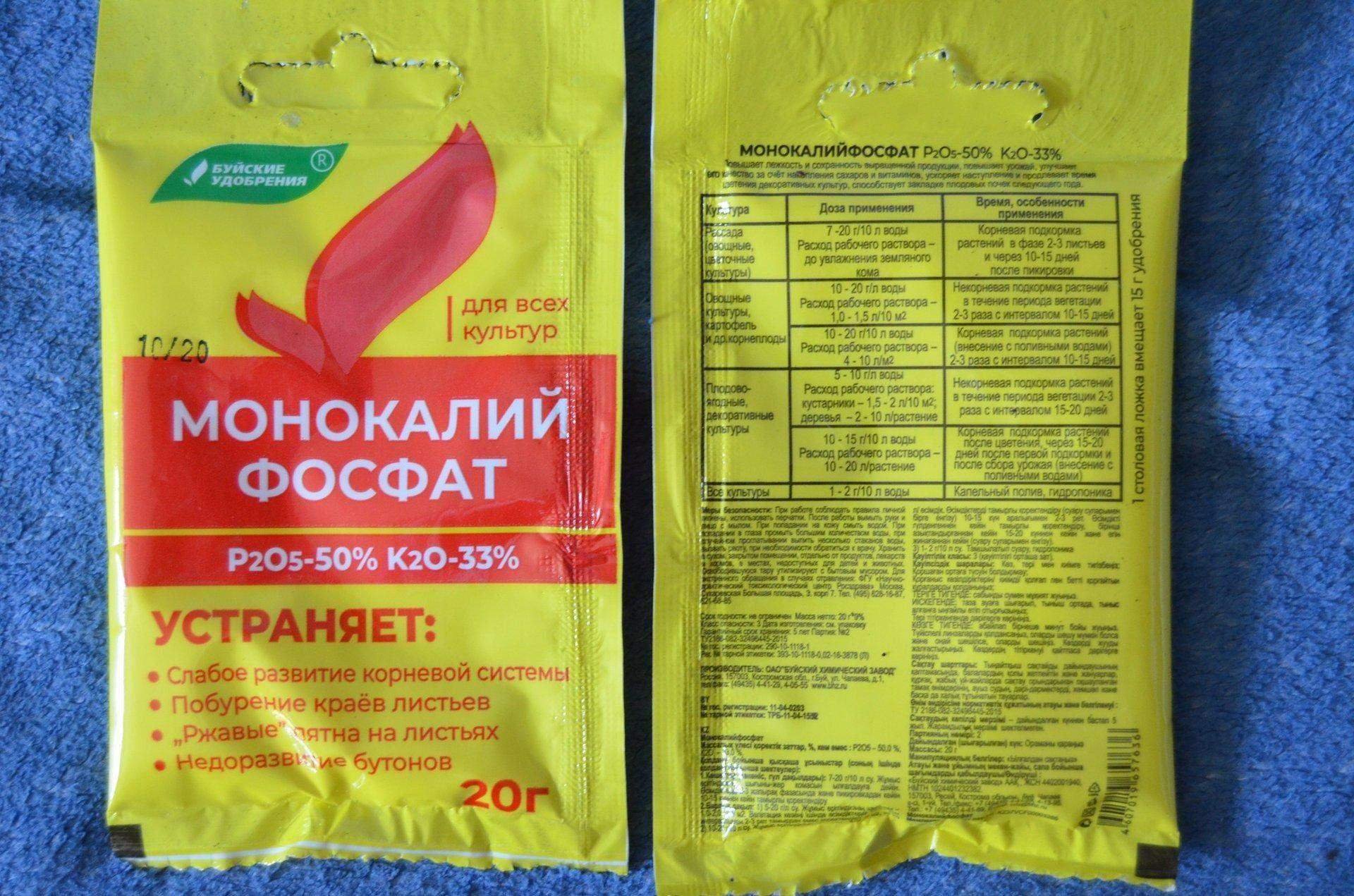 Монокалийфосфат для томатов в теплице применение. Монокалий фосфат. Монокалий фосфат для герани. Монокалий фосфат для цветов. Удобрения Агрикола для герани.