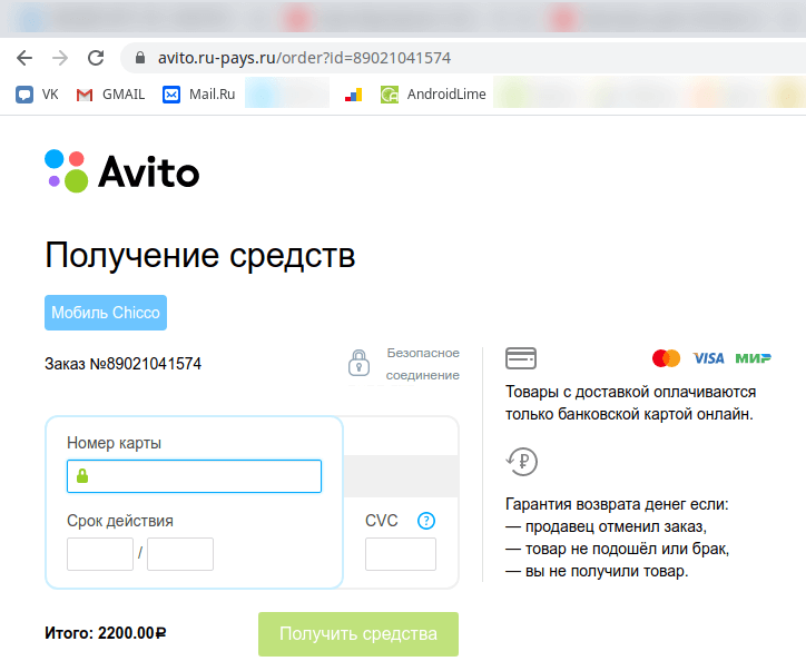 Авито доставка для продавца. Мошенники на авито. Развод мошенников с авито. Схемы мошенников на авито. Ссылка на авито.