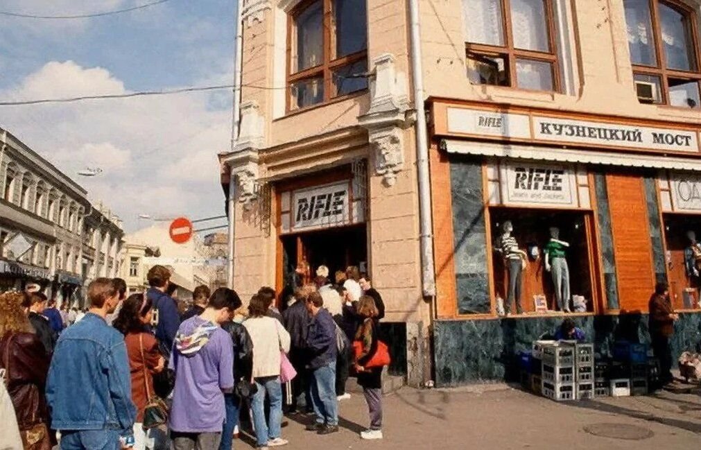 Москва 90 х годов фотографии