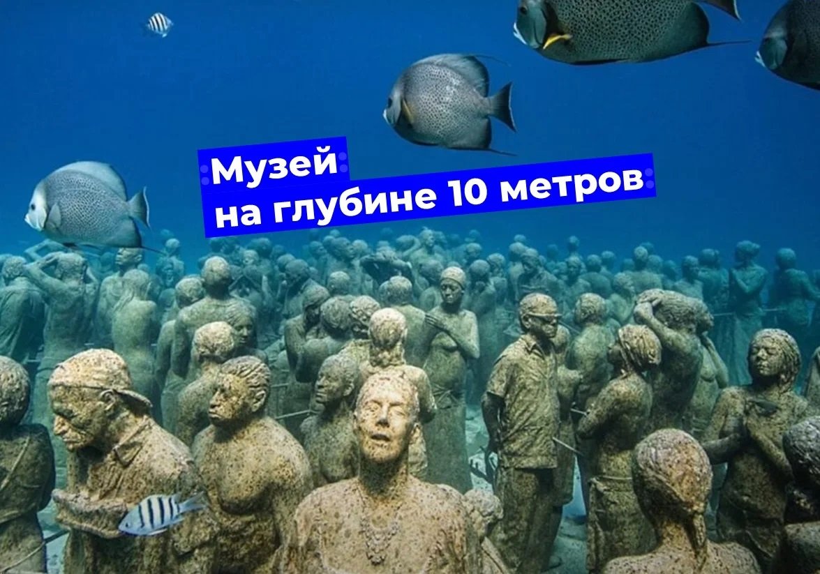 Подводный музей на кипре
