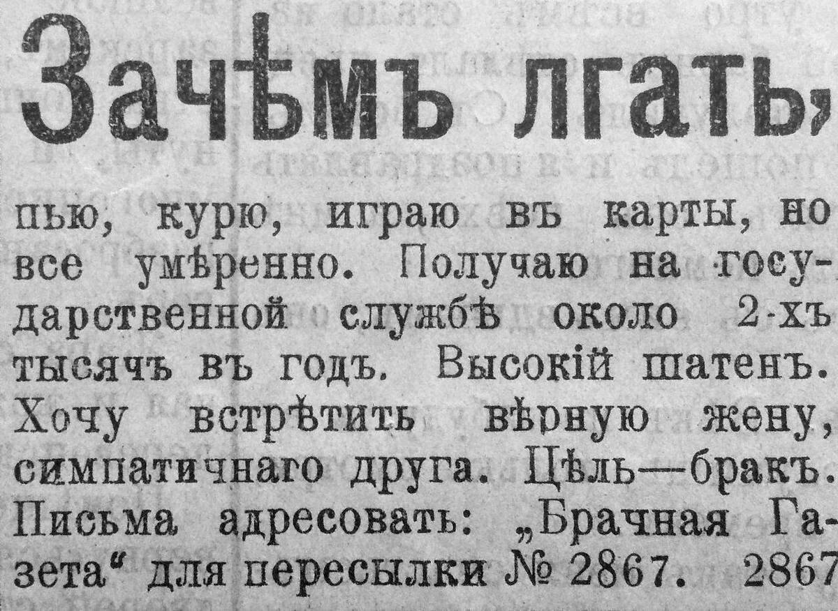 В начале статьи. Объявления в дореволюционных газетах. Вырезки из дореволюционных газет. Старинные брачные объявления. Дореволюционные брачные объявления.