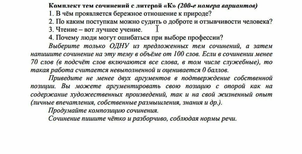 Образцы сочинений гвэ 9 класс по русскому языку