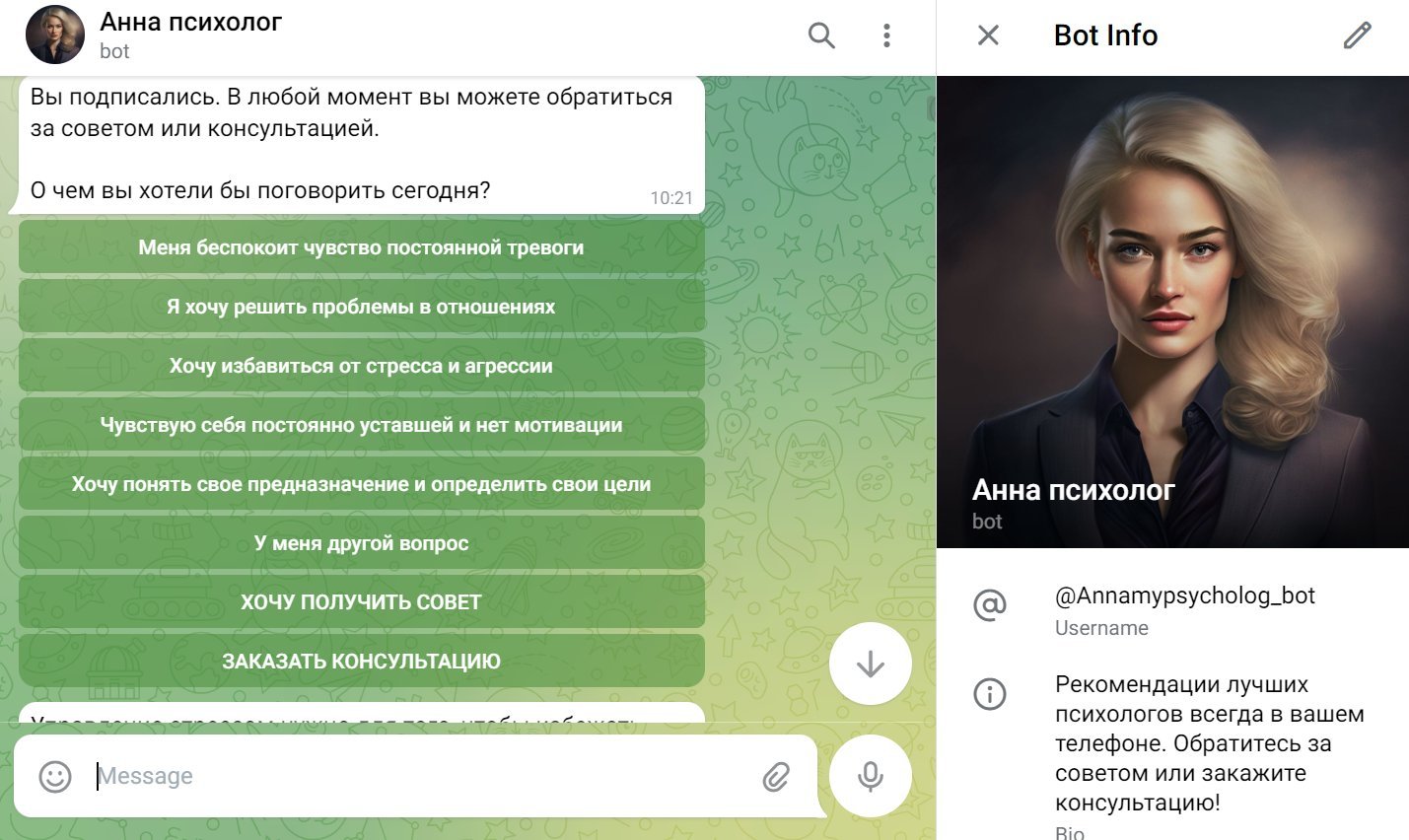 Бот психологической помощи. Бот психологической помощи