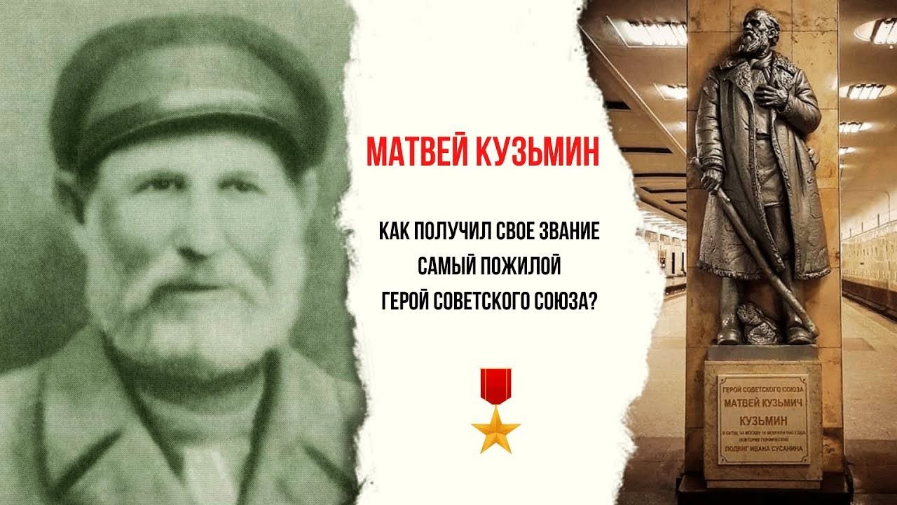 Сравните историю ивана сусанина и матвея кузьмина придумай план по которому проведешь это сравнение