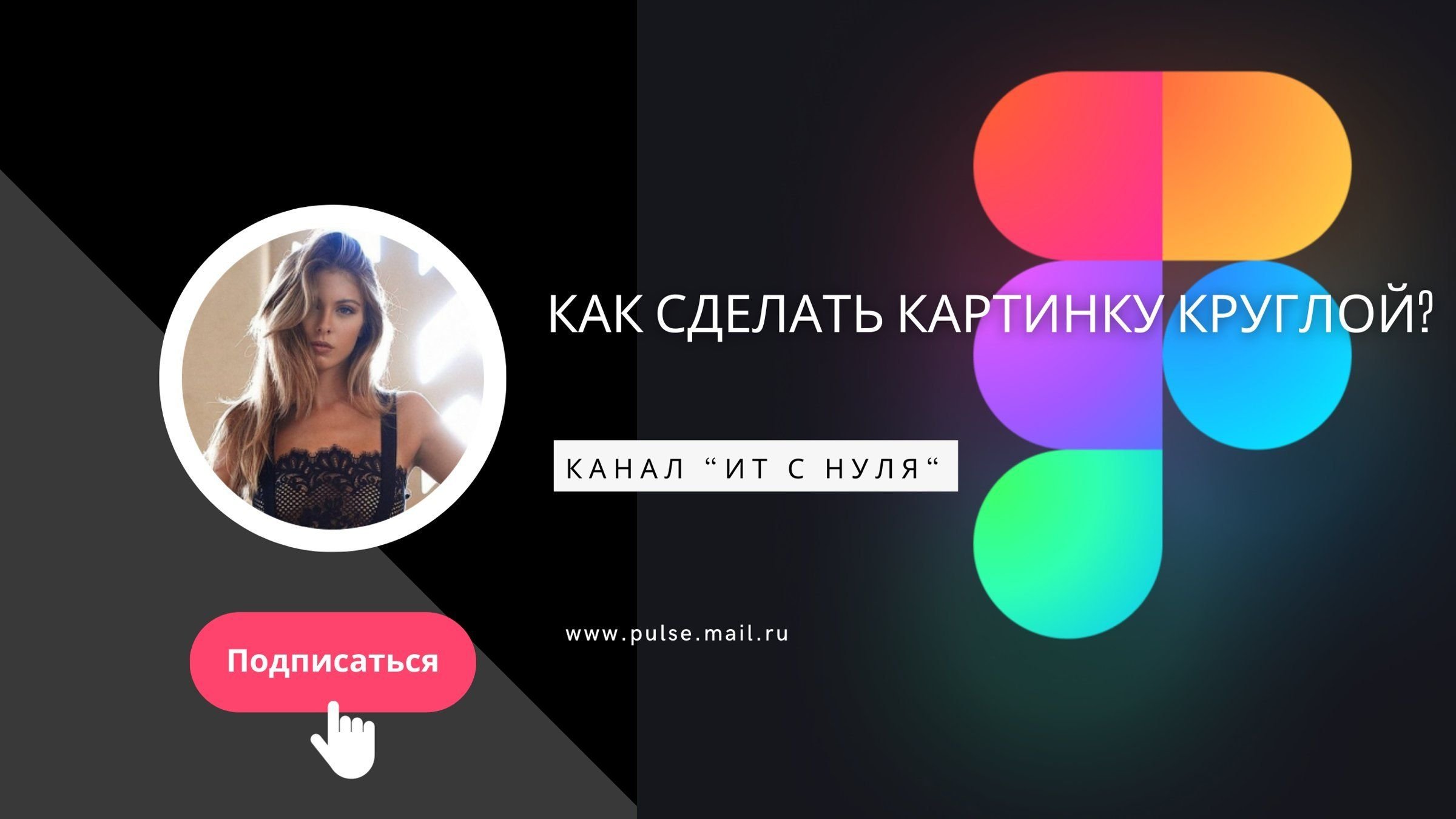 Как обрезать фотографию по кругу на айфоне