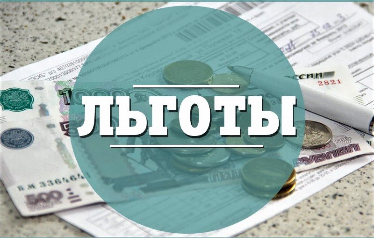 Налоговые льготы картинки для презентации