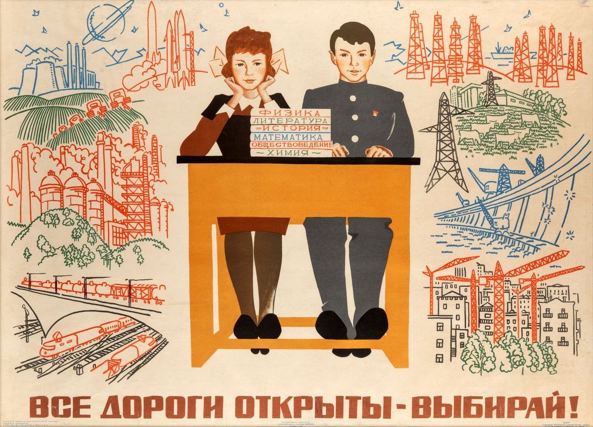 Советские плакаты про образование