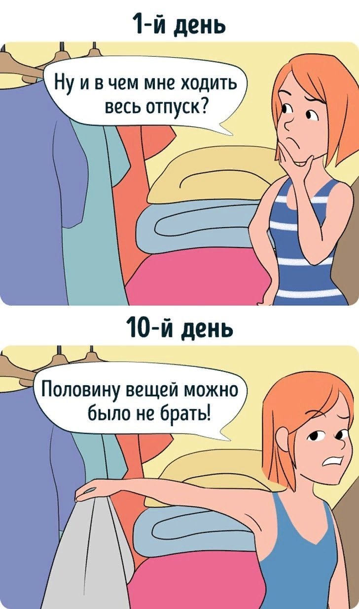 Первый день отпуска приколы