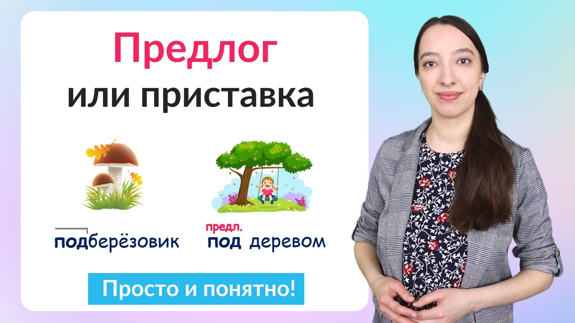Предлог шишкина школа