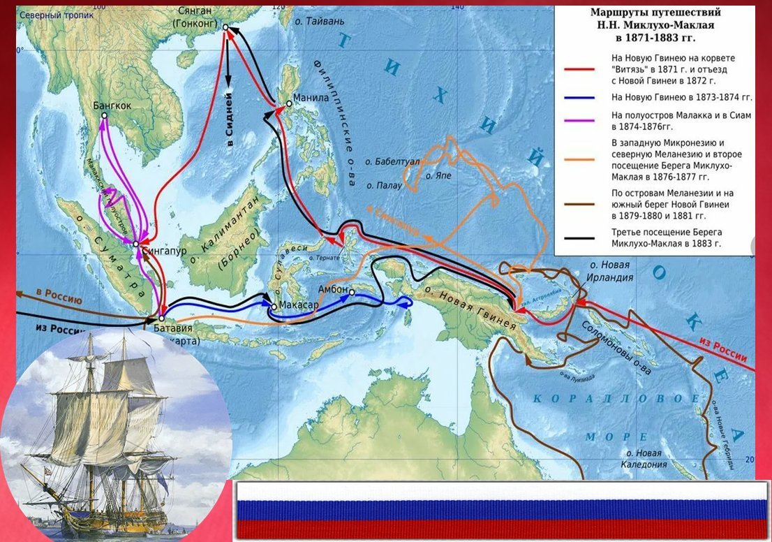 Миклухо маклай карта путешествий