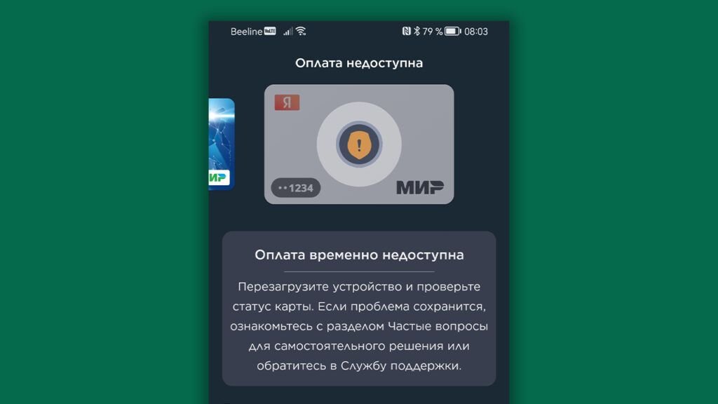 мир пэй. карты для платежа. ожидание активации карты mir pay. бесконтактная оплата картой мир сбербанк. ожидание активации карты mir pay.