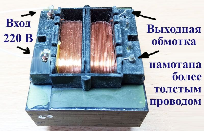 Как может выглядеть сетевой понижающий трансформатор с двумя обмотками