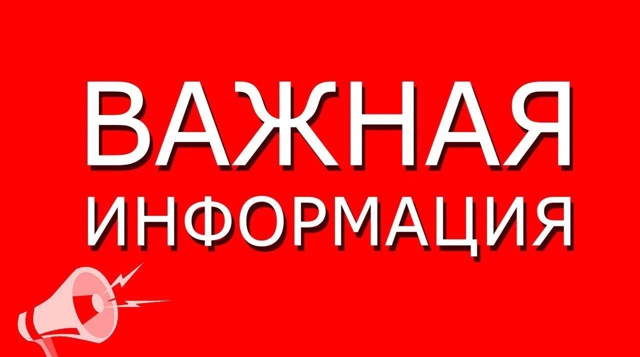 Важная информация картинка