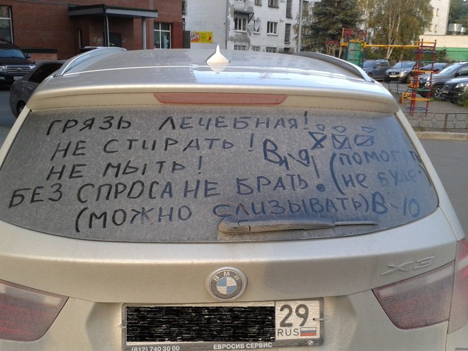 Грязная машина прикольные картинки